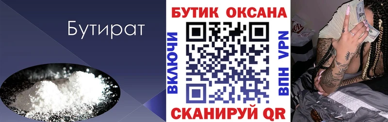 мега как зайти  Гаджиево  БУТИРАТ BDO 33% 