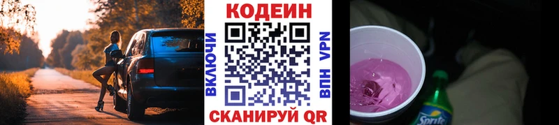 Кодеиновый сироп Lean напиток Lean (лин)  Гаджиево 
